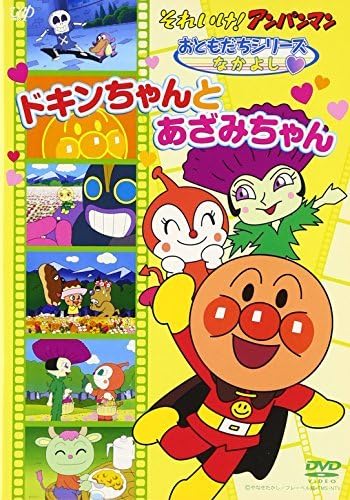 AAA - ドキンちゃん⭐︎AAA DVDセット 楽天ブックス: それいけ！アンパンマン だいすきキャラクター